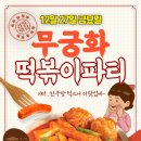 무궁화태권도장 이미지