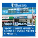 서울바른마취통증의학과 이미지