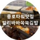 알리바바쏙쏙김밥