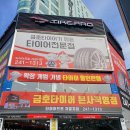 타이어프로 자갈치점 이미지