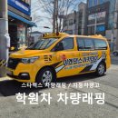 전남 광양 _ 댄스학원 차량래핑(랩핑) 시공후기 &#39;이엔댄스아카데미&#39;