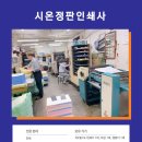신광인쇄사 - 사하구 | 신광인쇄사