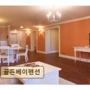 골든베이 | <양양 펜션 추천> 골든베이펜션 깔끔한 객실과 조식 무료