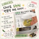 언니네 꼬마김밥 | 다이소 핸들형 채소 다지기 내돈내산 후기｜고추다대기 만들고 꼬마김밥까지 완성!