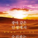 광야교회 | 기독교 도서 이은철 저자의 광야 같은 인생에서 승리하는 비결을 읽고