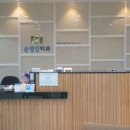 손영진치과의원 이미지