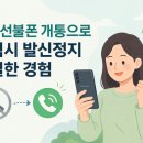 동탄선불폰