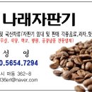 나래자판기