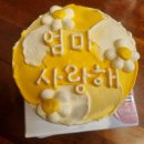진제과점 | 광명 레터링케이크맛집 진제과점 솔직후기!!