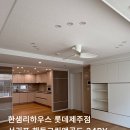 해동그린앤골드아파트 | 전체리모델링 서귀포 해동그린앤골드 아파트 34PY 시공사례│한샘 EO700 그레이스 매그놀리아│ by 한샘...