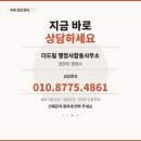 더드림행정사합동사무소 이미지