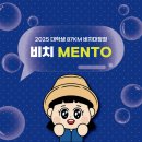 구좌마을여행사협동조합 | 2025년 ‘대학생 87km 비치대장정’ 멘토 및 후원사 확정.