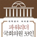 종로-종로-종로-종-298 | 도서출판 행복에너지 권선복 대표, ‘대학생이 바라본 파워리더 국회의원 33인’ 출간