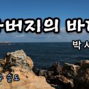 박서진 ♬ &#39;아버지의 바다 이미지