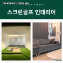 스크린마음골프 이미지