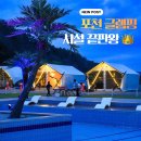 카라반 | 포천 글램핑 카라반 추천 더세븐글램핑카라반 후기 (감성 숙소, 가족·연인 추천)