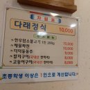다래정식 이미지