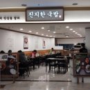 진지한국밥 - 수성구 | 진지한국밥