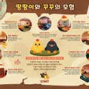 땅땅랜드