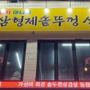 솥뚜껑 삼겹살 이미지