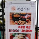 광성추어탕 이미지