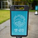 벳내린