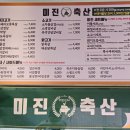 미진축산송도비치점