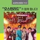 오스틴리드홈플러스 이미지