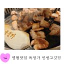 맛있는인생고깃집 이미지