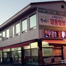 대통밥상 이미지