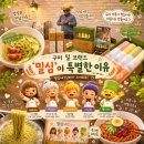첨단기업2로-11 | 구미우리밀 밀가리 밀심국수후기, 간단 뽕잎면콩국수 레시피(신활력서포터즈활동3)