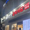 해바라기정육식당 이미지