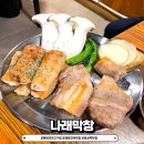 대구안자랑막창 | 광장코아고기집, 광장코아맛집 &#34;나래막창 광장코아 광코점&#34; 솔직 후기!