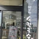 박부장손칼국수 - 17875 | 박부장손칼국수