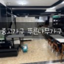 푸른중고가구가전
