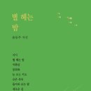 별헤는밤2 네이버블로그