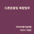아이렘기술개발
