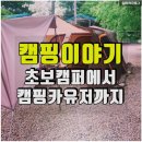 바다애오토캠핑장 | [캠핑이야기/오토캠핑] 지난 캠핑이야기! 초보캠퍼에서 캠핑카 유저까지