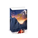 『산의 비밀』쿠르트 딤베르거 지음. 김영도 옮김. 2019년. 하루재 클럽 이미지