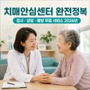 장흥군보건소 치매안심센터 | 치매걱정 그만, 치매안심센터 이렇게 쓰면 진단비까지 무료다