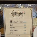 갈비꽃고덕함박산점