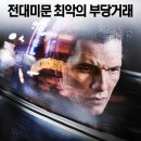 트레이닝데이 이미지