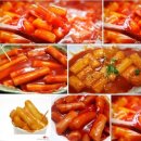 떡볶이(Topokki) 개요, 유래, 종류, 재료, 조리법 이미지