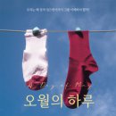 오월의 그루밍 | 연극 '오월의 하루' - 계속, 다시, 돌아오는 거야