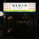 세븐일레븐 화곡제일점 | 강서구 혼술바 | 화곡역 위스키바 • 칵테일바 | 함께 즐기는 혼술 공간 【청춘위스키 화곡】