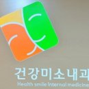 미소내과의원 이미지