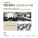 아발론교육 채용 / 직영 캠퍼스 신입 및 경력 강사 채용(~02/21) 이미지