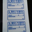 플러스카클리닉 이미지