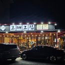 제주흑돼지함덕그때그집 이미지