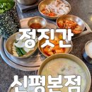 신평 | 부산미쉐린 선정 신평동 돼지국밥 맛집 정짓간 신평본점 솔직 후기